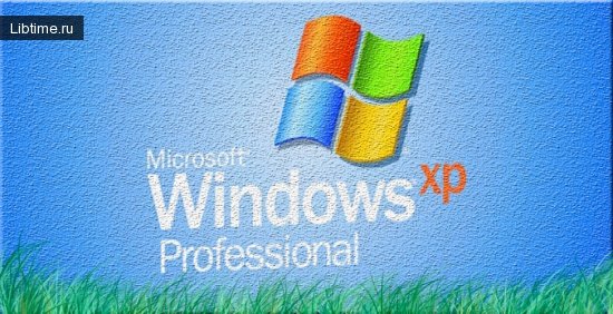 Интерфейс пользователя Windows XP
