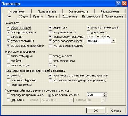 Параметры Word