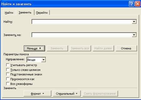 Найти и заменить
